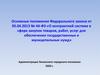О контрактной системе в сфере закупок товаров, работ, услуг для обеспечения государственных и муниципальных нужд