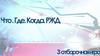 Что? Где? Когда? РЖД, 3 отборочная игра