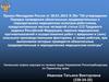 Управления Роспотребнадзора по ПК