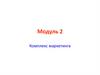 Комплекс маркетинга