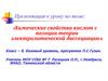Химические свойства кислот с позиции теории электролитической диссоциации