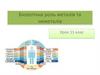 Біологічна роль металів та неметалів. 11 клас