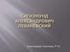 Сигизмунд Александрович Леваневский