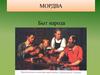 Мордва. Быт народа
