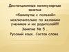 Дистанционные каникулярные занятия «Каникулы с пользой»