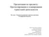 Стратегия развития туризма в Самарской области