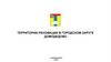 Территории реновации в городском округе Домодедово