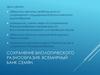 Сохранение биологического разнообразия. Всемирный банк семян