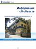 Информация об объекте Россия, Краснодарский край, г. Сочи