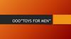 ООО ”Toys for men”