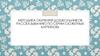 Методика обучения дошкольников рассказыванию по серии сюжетных картинок»