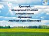 Кроссворд, посвященный 85-летию муниципального образования городской округ Перевозский