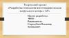 Разработка технологии изготовления модели патрульного катера с ДУ