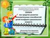 Лэпбук как средство развития познавательных способностей детей младшего дошкольного возраста