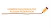 Higher education in the Russian Federation