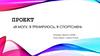 Я могу, я тренируюсь, я спортсмен. Проект для помощи детям с ограниченными возможностями