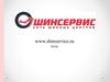 Сеть шинных сервисов "Шинсервис"