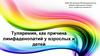 Туляремия, как причина лимфаденопатий у взрослых и детей