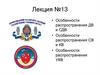 Особенности распространения ДВ и СДВ. Особенности распространения СВ и КВ. Особенности распространения УКВ