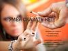 Сигареты, алкоголь и наркотики. Умей сказать нет