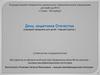 День защитника Отечества (сценарий праздника для детей старшей группы)