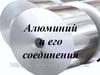 Алюминий и его соединения