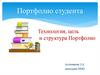 Портфолио студента