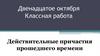 Действительные причастия прошедшего времени