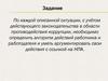 Действия по урегулированию конфликта. Практическое задание № 1