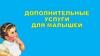 Дополнительные услуги для малышей в детском саду
