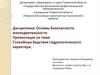 Стихийные бедствия гидрологического характера