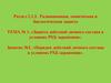 Порядок действий личного состава в условиях РХБ заражения (занятие №2)