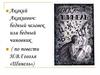 Повесть Н.В. Гоголя «Шинель». Бедный человек или бедный чиновник