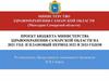 Проект бюджета Министерства здравоохранения Самарской области на 2021 год и плановый период 2022 и 2023 годов