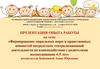 Нравственное воспитание посредством театрализованной деятельности во взаимодействии с родителями воспитанников 4-5 лет