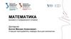 Математика базового и повышенного уровней