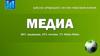 6 медиазаданий, связанных с футбольной тематикой