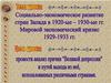 Социально-экономическое развитие Запада в 1920-ые-930ые гг. Мировой экономический кризис