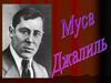 Муса Джалиль. Жизнь и творчество