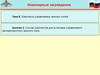 Состав комплектов для установки управляемого противопехотного минного поля. Занятие 2