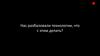 Нас разбаловали технологии, что с этим делать?