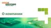 Информационная защита. Компания Itprotect Group