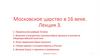 Московское царство в 16 веке
