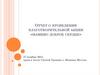 Отчет о проведении благотворительной акции «Мамино доброе сердце»