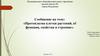Протоплазма клетки растений, её функции, свойства и строение