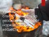 Уголовная ответственность за незаконный оборот наркотических веществ