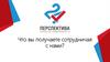 Что вы получаете сотрудничая с нами. Оператор недвижимости  "Перспектива 24"