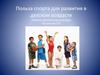 Польза спорта для развития в детском возрасте