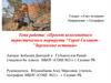 Проект велосипедного туристического маршруты "Город Салават "Зирганские останцы»
