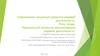 Современная концепция развития родовой деятельности. Роль плода. Паракринный механизм возникновения родовой деятельности